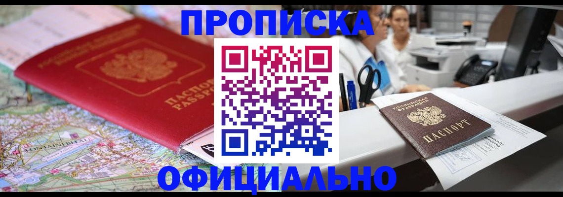 прописка для работы в Большом Камне