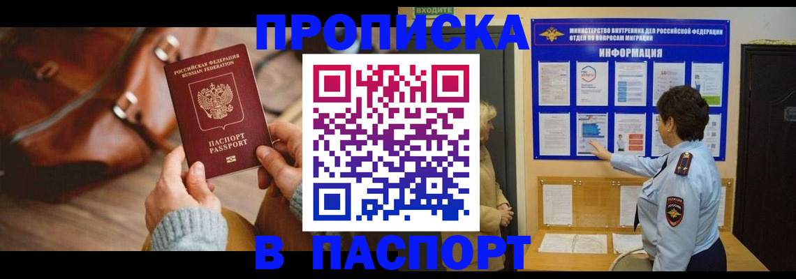 прописка в квартире в Большом Камне