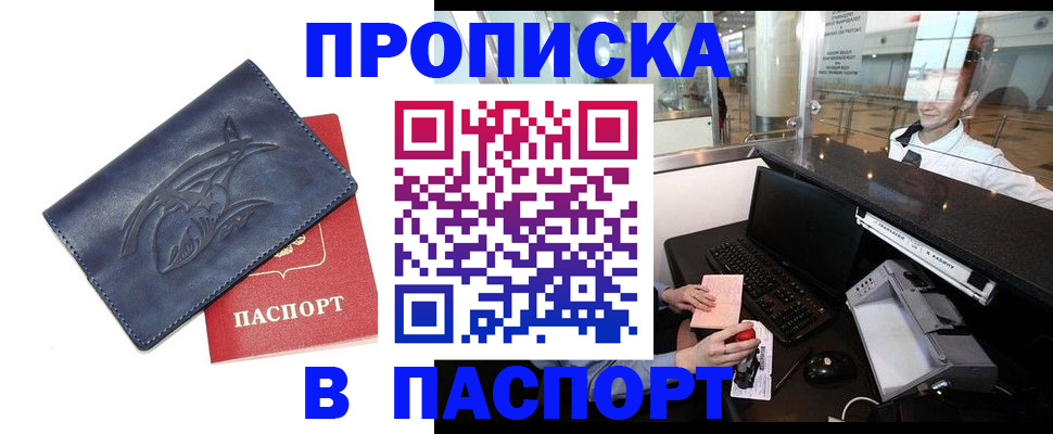 временная регистрация в квартире в Большом Камне