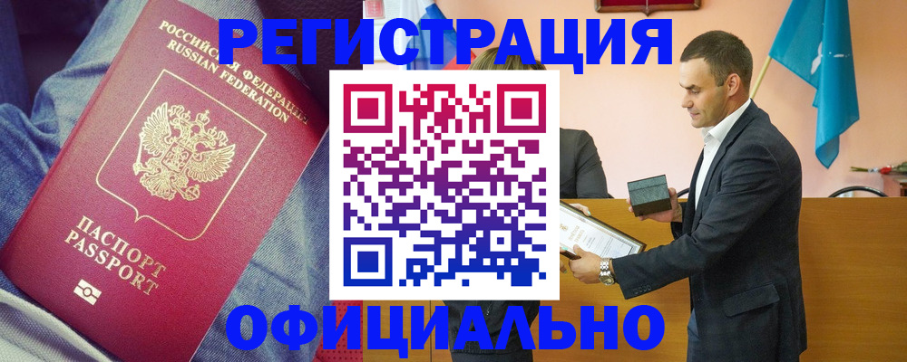 временная регистрация для всех в Большом Камне